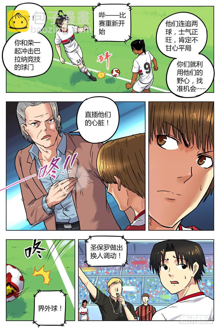 Goal 45 ：无法共存-第72话