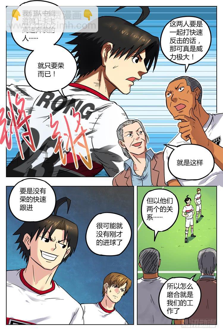 Goal 47 ：首发之争-第74话