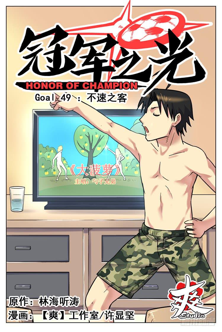 Goal 49 ：不速之客-第76话