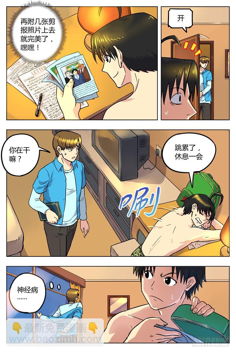 Goal 49 ：不速之客-第76话