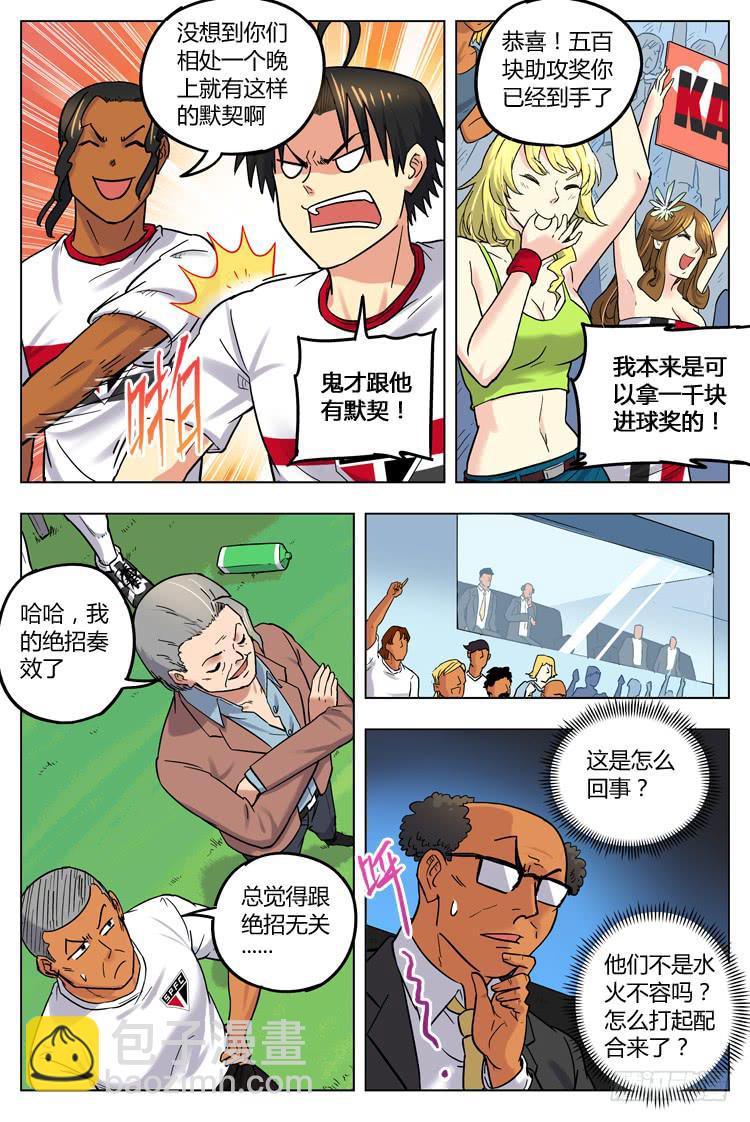 Goal 51 ：截杀-第78话