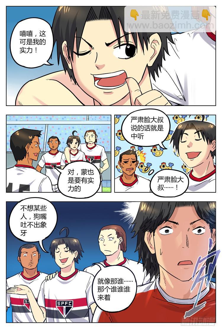 Goal 53 ：凌空抽射-第80话