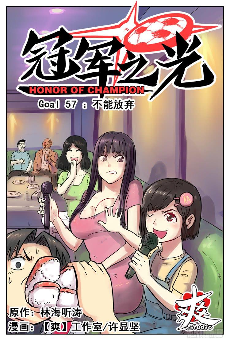 Goal 57 ：不能放弃-第84话