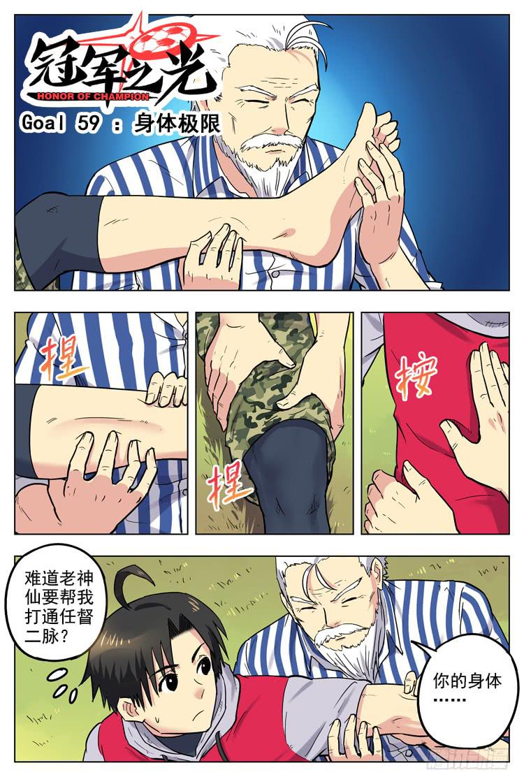 Goal 59 ：身体极限-第86话