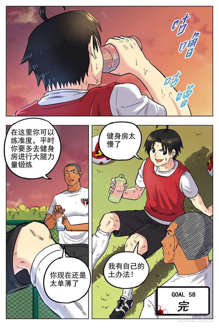 Goal 59 ：身体极限-第86话