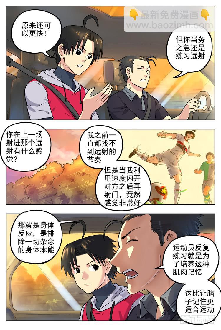 Goal 59 ：身体极限-第86话