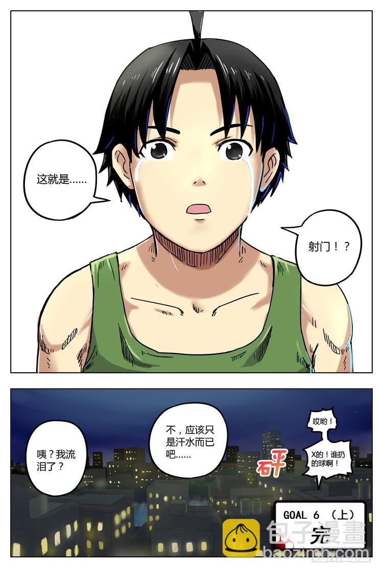 Goal 6（上）：泪？汗？-第10话