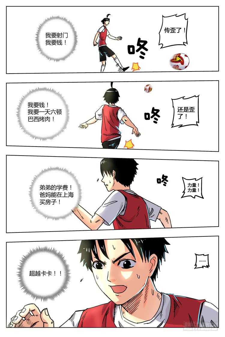 Goal 6（上）：泪？汗？-第10话