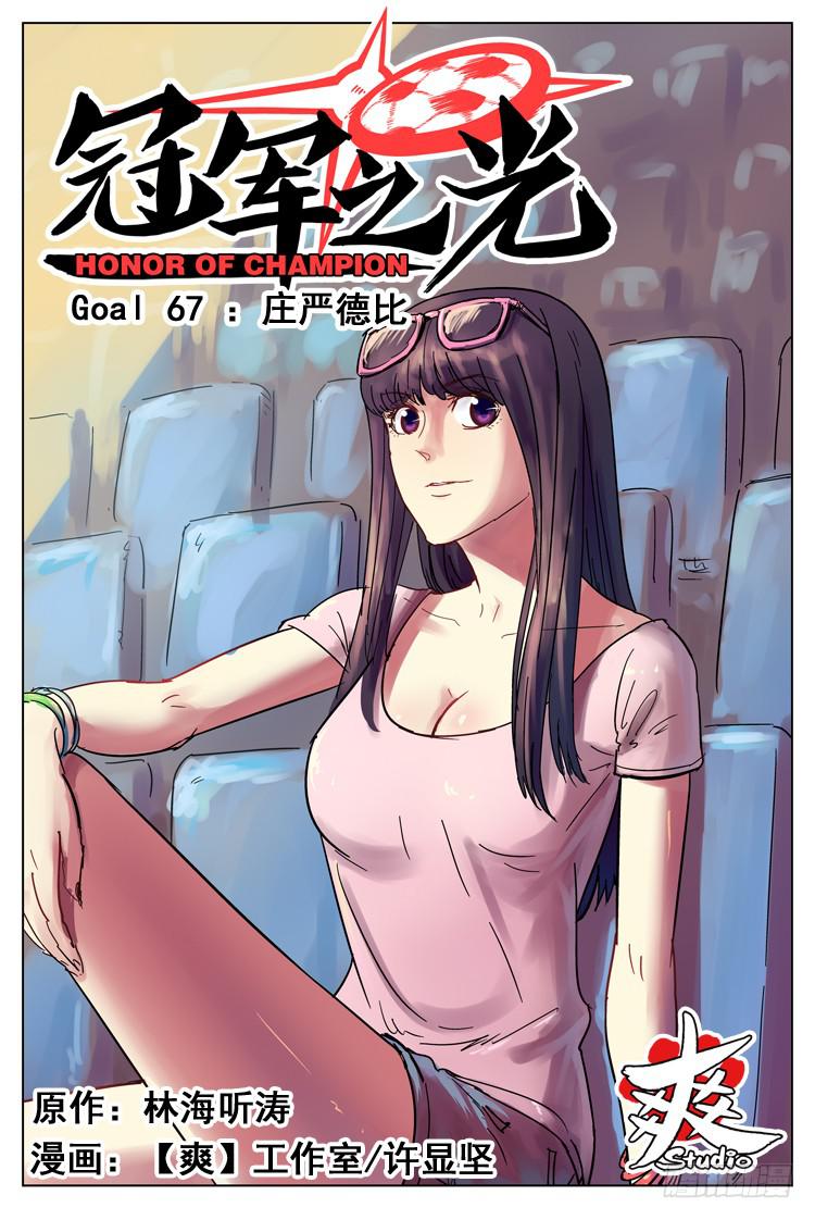 Goal 67 ：庄严德比-第94话
