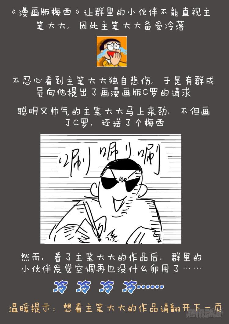 Goal 67 ：庄严德比-第94话