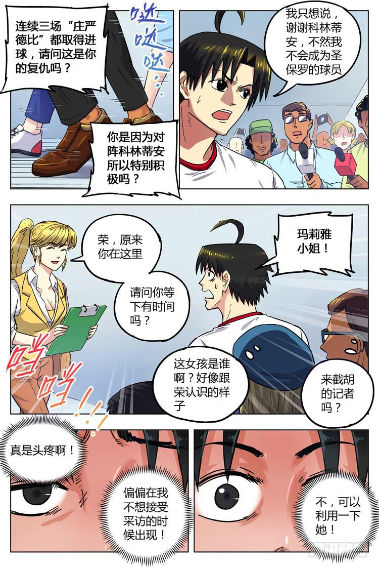 Goal 71 ：科林蒂安的礼物-第98话