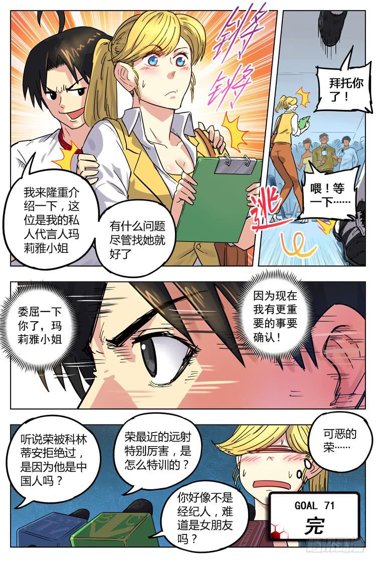 Goal 71 ：科林蒂安的礼物-第98话