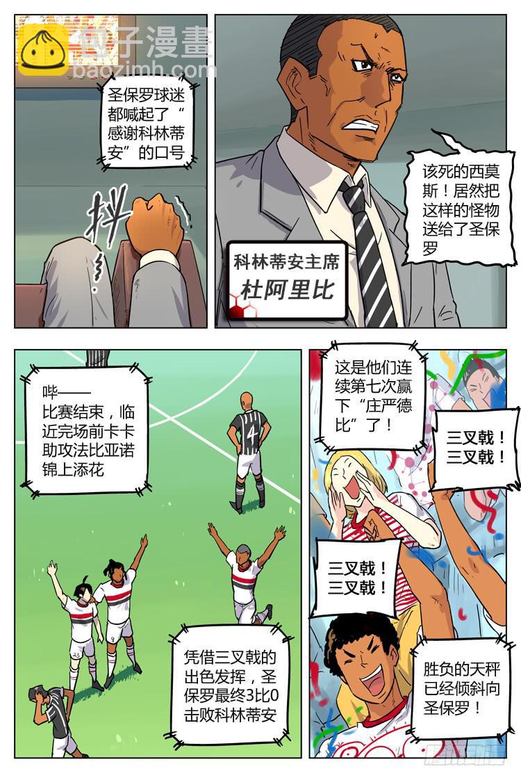 Goal 71 ：科林蒂安的礼物-第98话