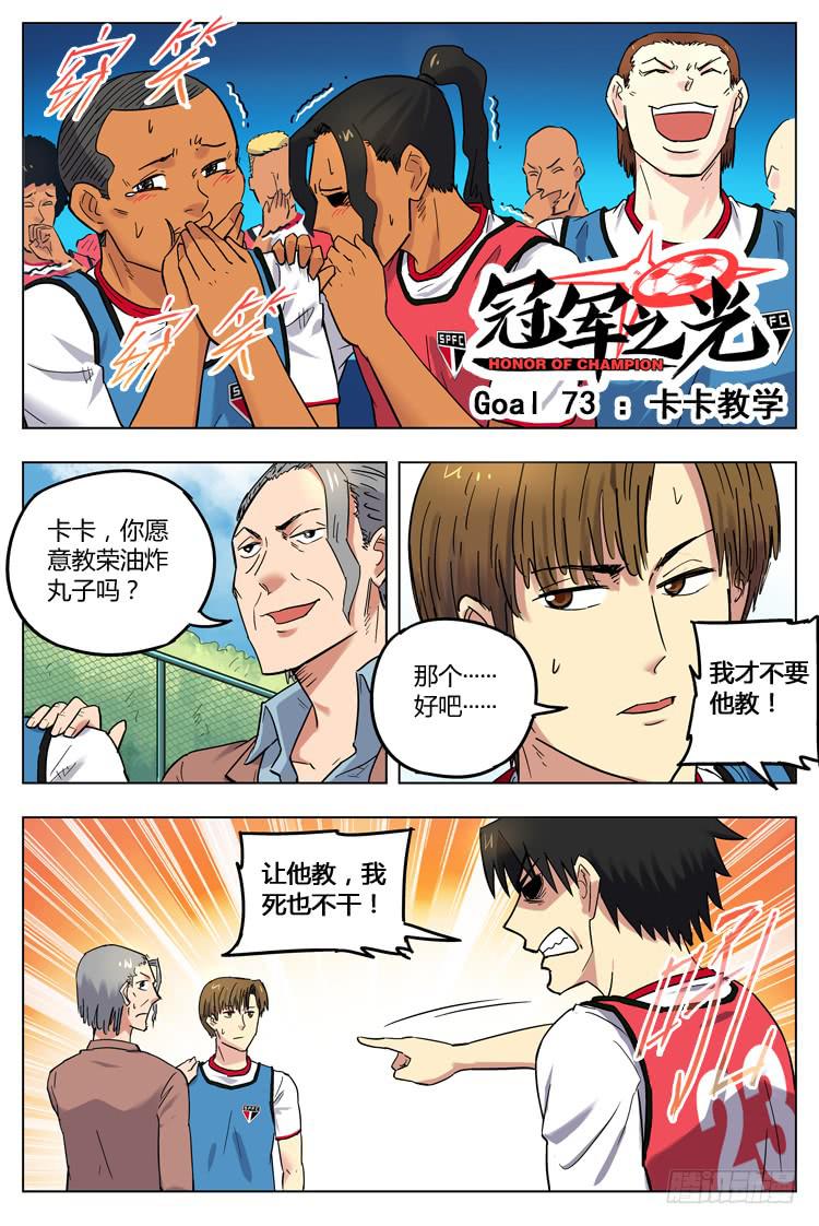 Goal 73 ：卡卡教学-第100话