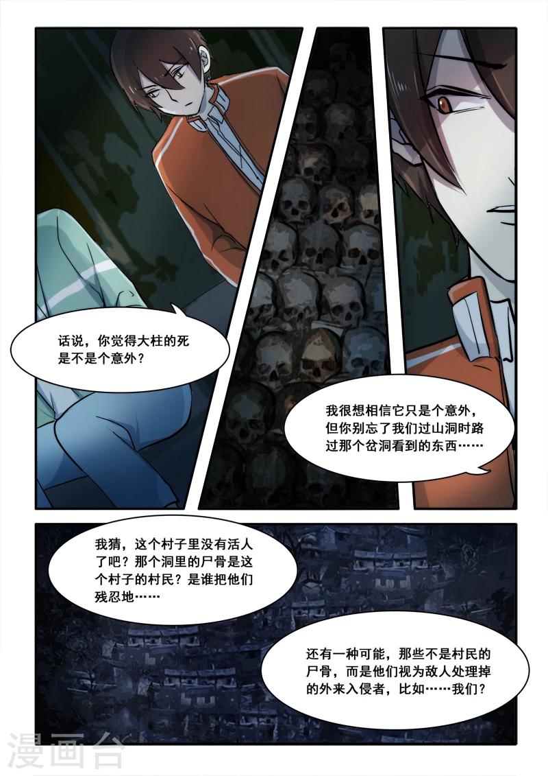 古剎 - 第04話 - 2