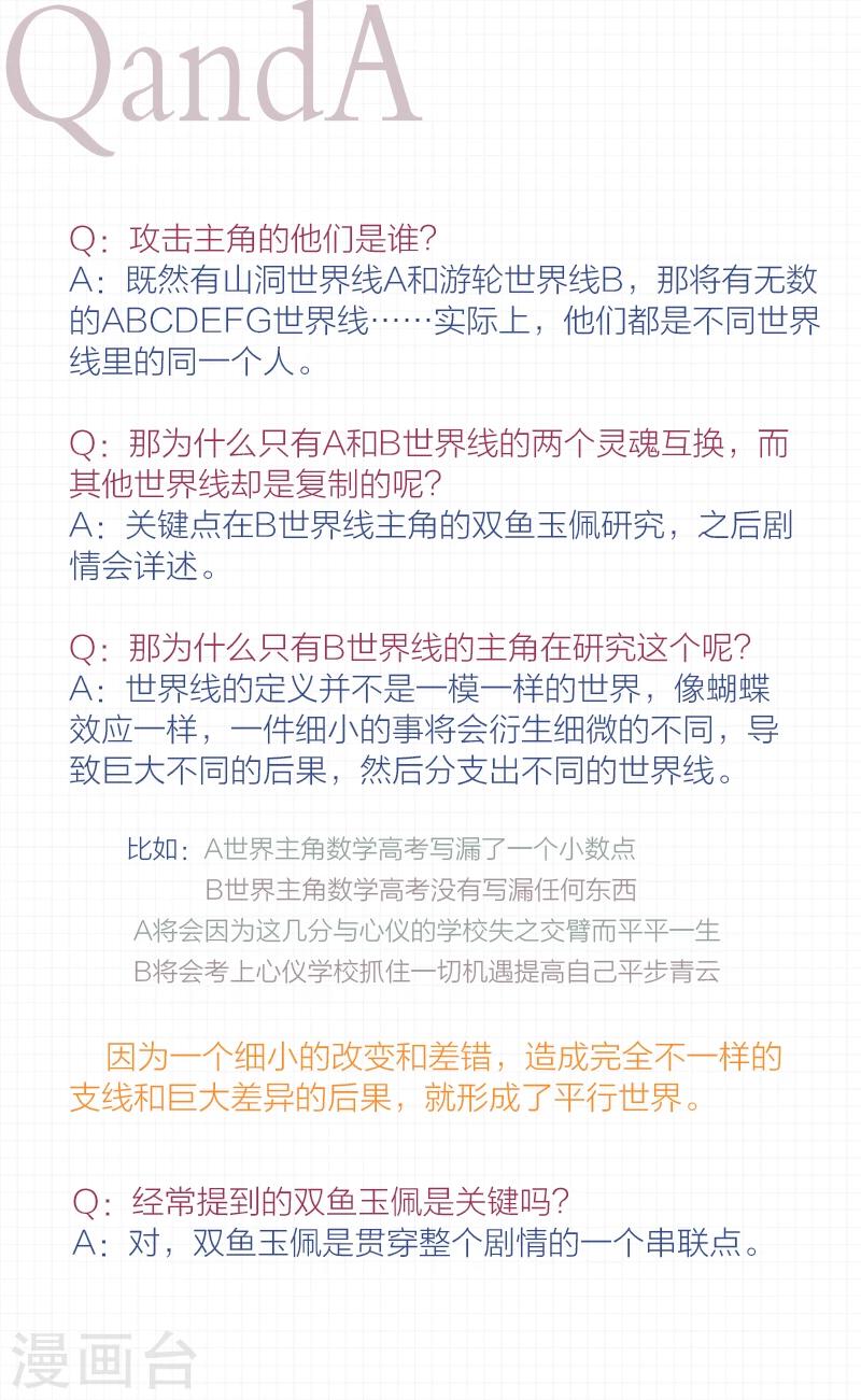 剧情解析-第32话