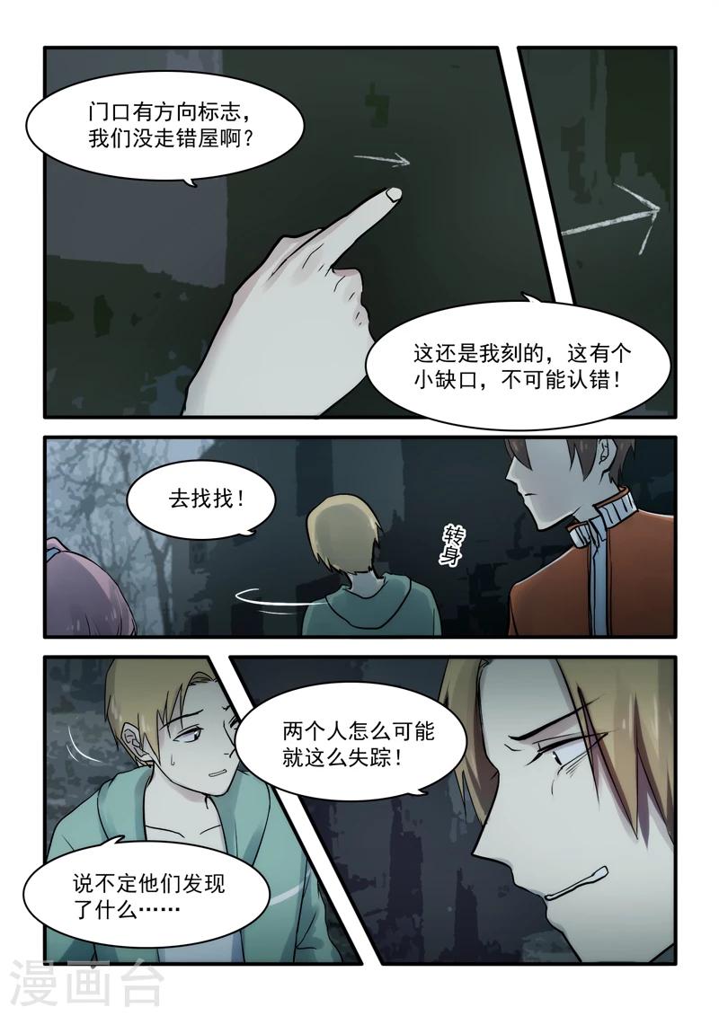 古剎 - 第08話 - 1