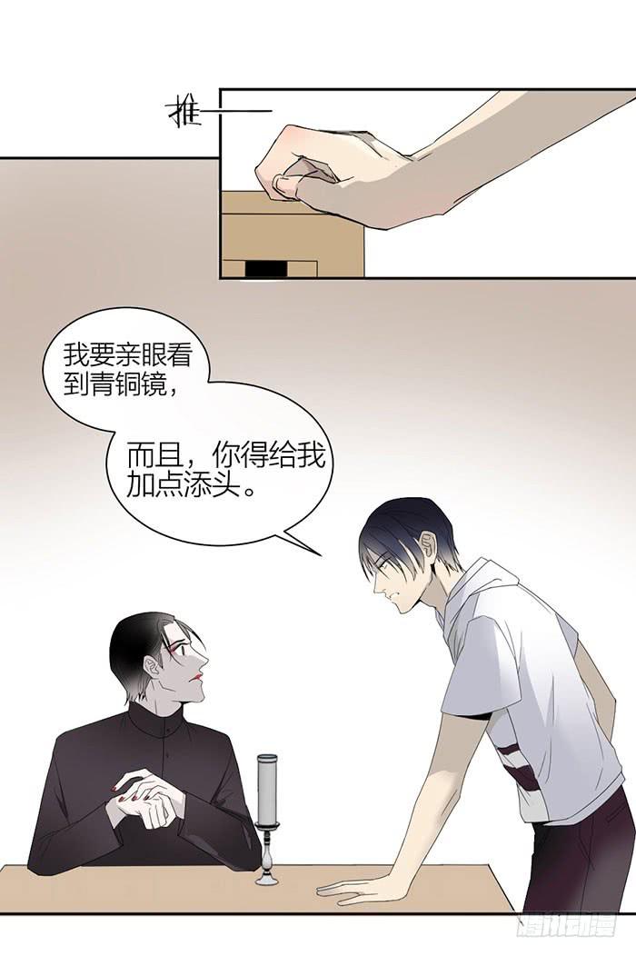 第26话 你到底是什么？-第28话