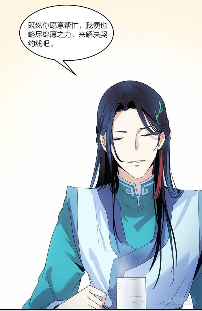第四话 解除契约的方法-第4话