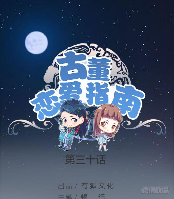 第30话 孤男寡女-第32话