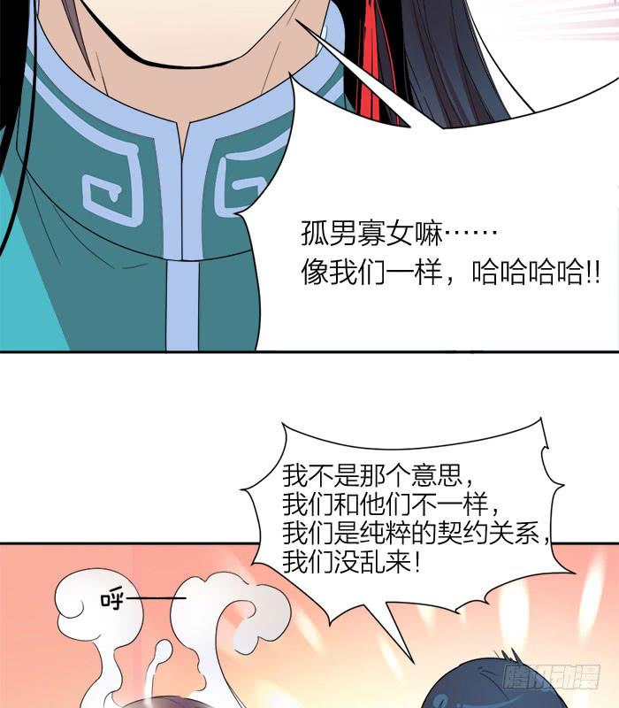 第30话 孤男寡女-第32话