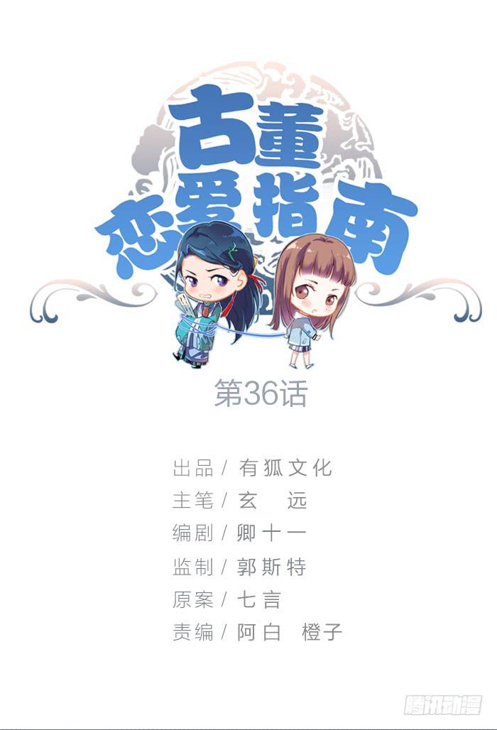 第36话小萝莉上线！-第38话