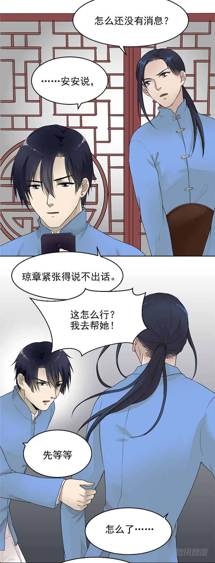 第38话 琼章别怂！上啊！-第40话