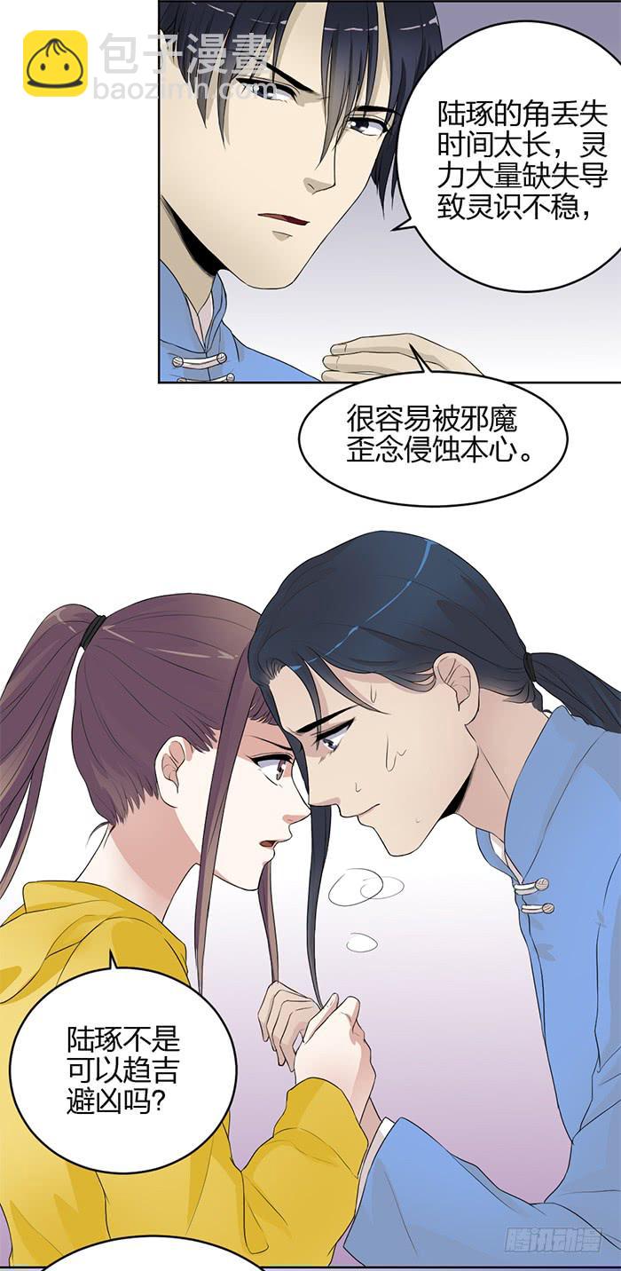 第40话 陆琢险入魔！-第42话