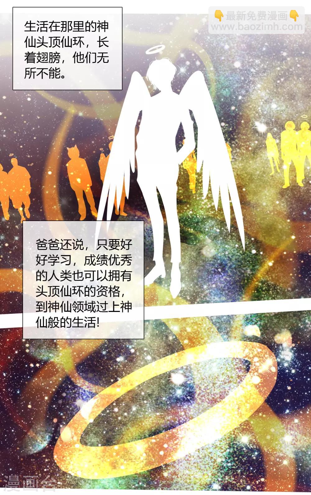 孤獨又叛逆的神 - 第1話 從天而降的kiss - 4