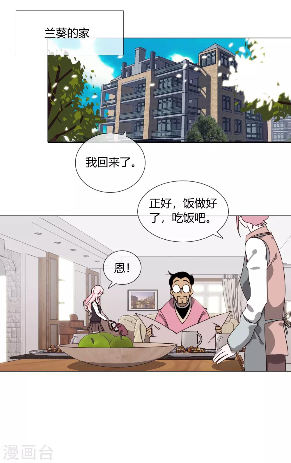 孤獨又叛逆的神 - 第1話 從天而降的kiss - 6