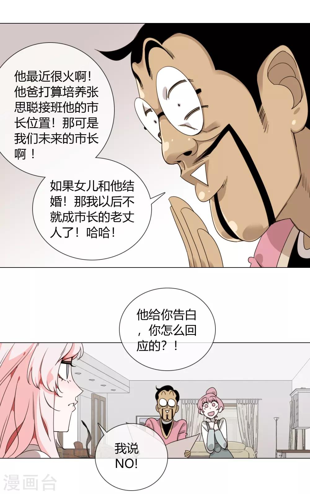 孤獨又叛逆的神 - 第1話 從天而降的kiss - 3