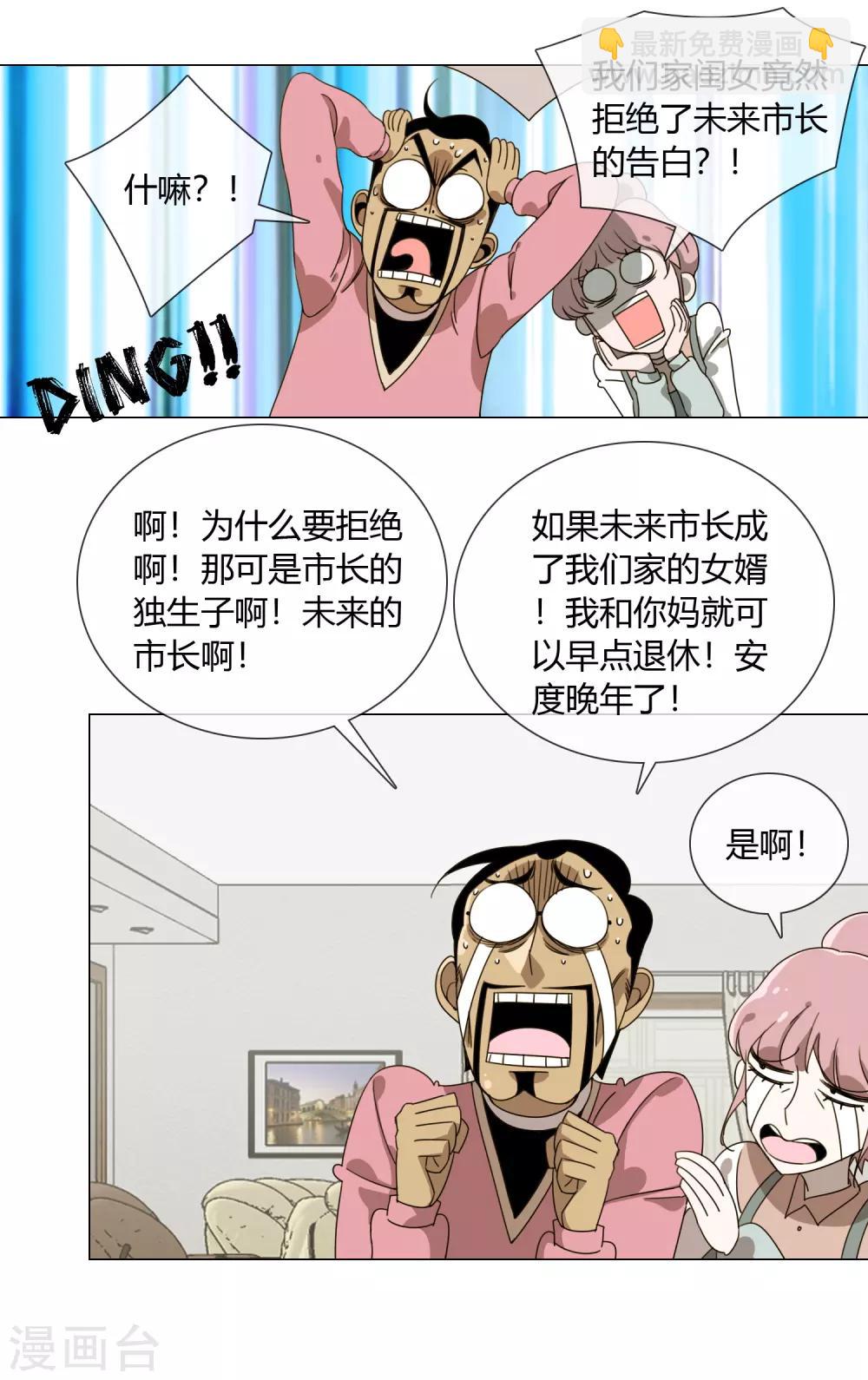 孤獨又叛逆的神 - 第1話 從天而降的kiss - 4