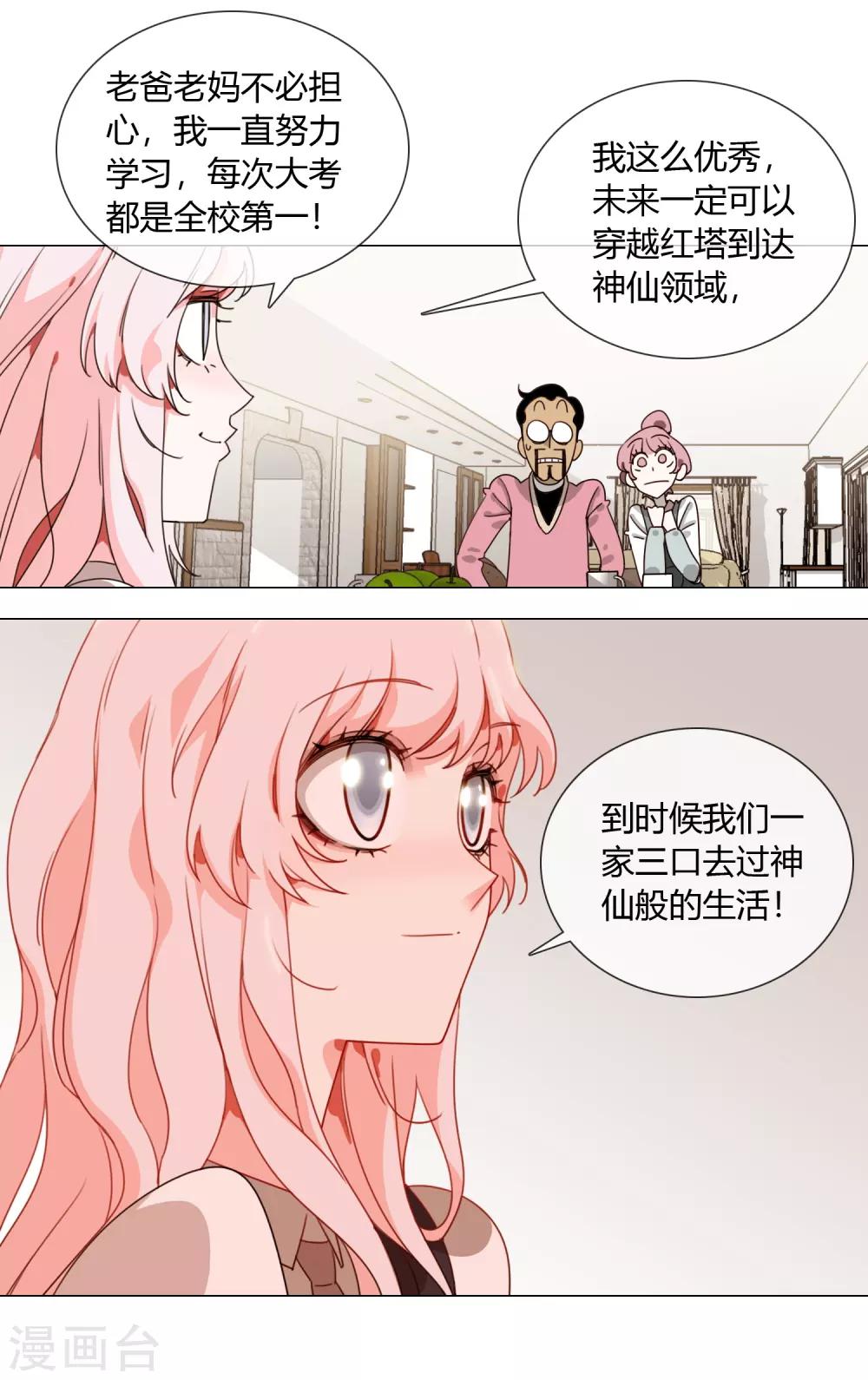 孤獨又叛逆的神 - 第1話 從天而降的kiss - 5