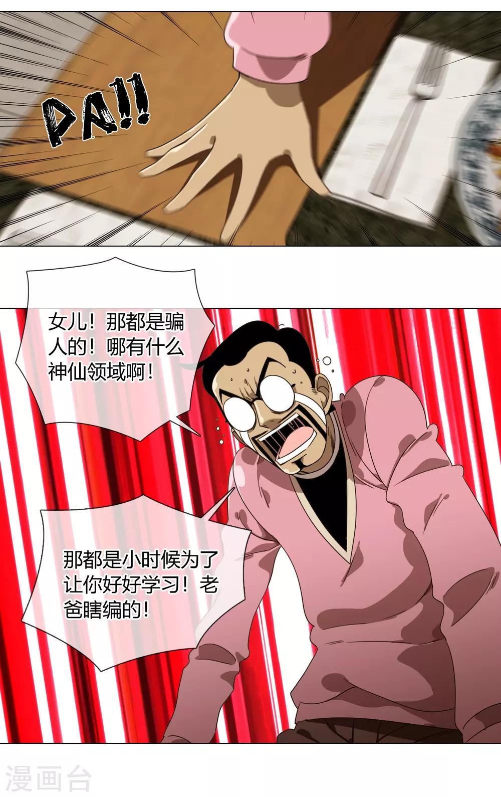 孤獨又叛逆的神 - 第1話 從天而降的kiss - 6