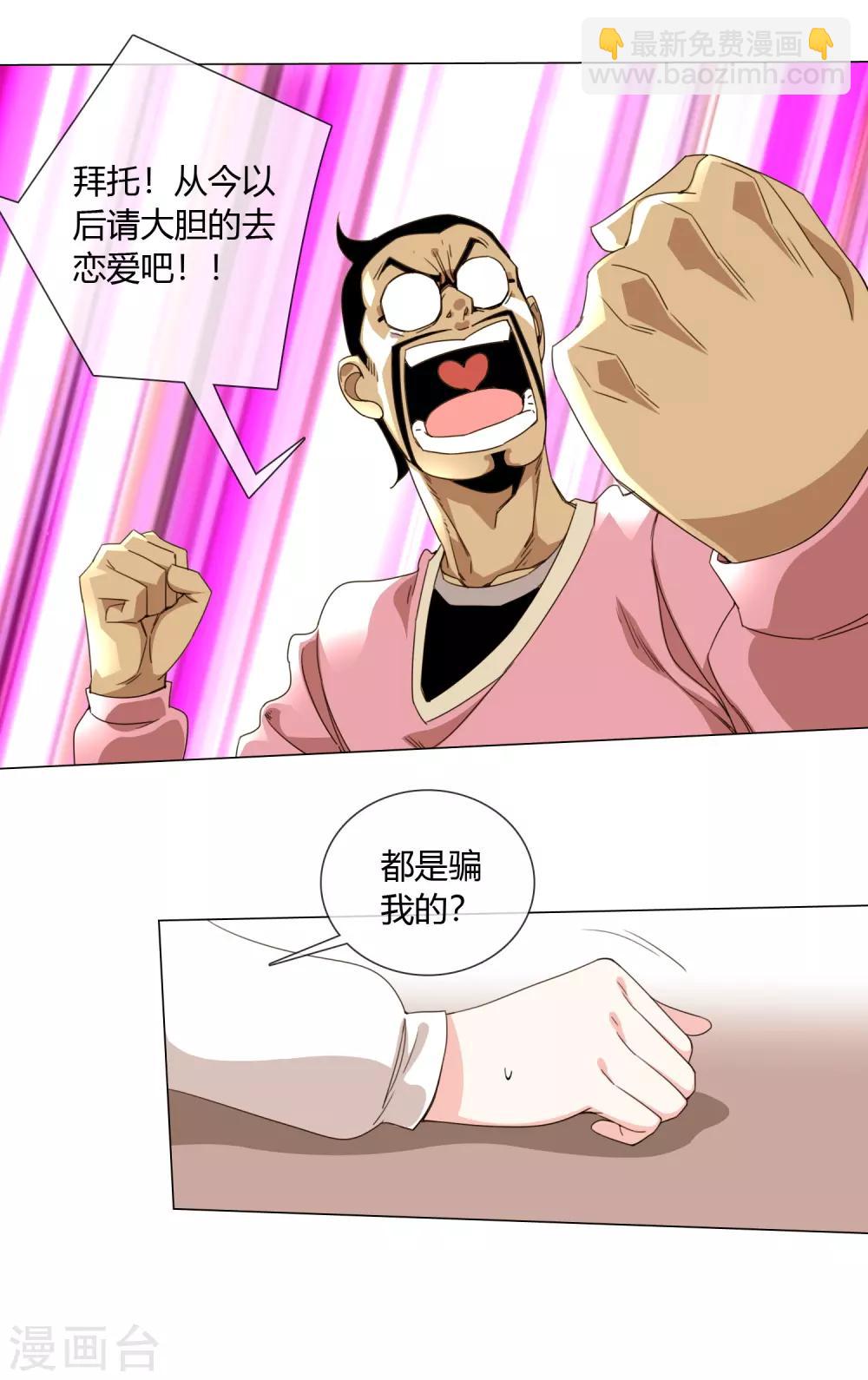 孤獨又叛逆的神 - 第1話 從天而降的kiss - 1