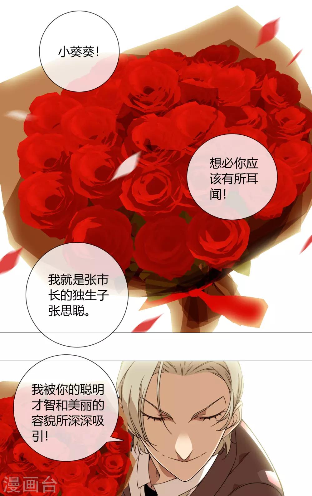 孤獨又叛逆的神 - 第1話 從天而降的kiss - 2