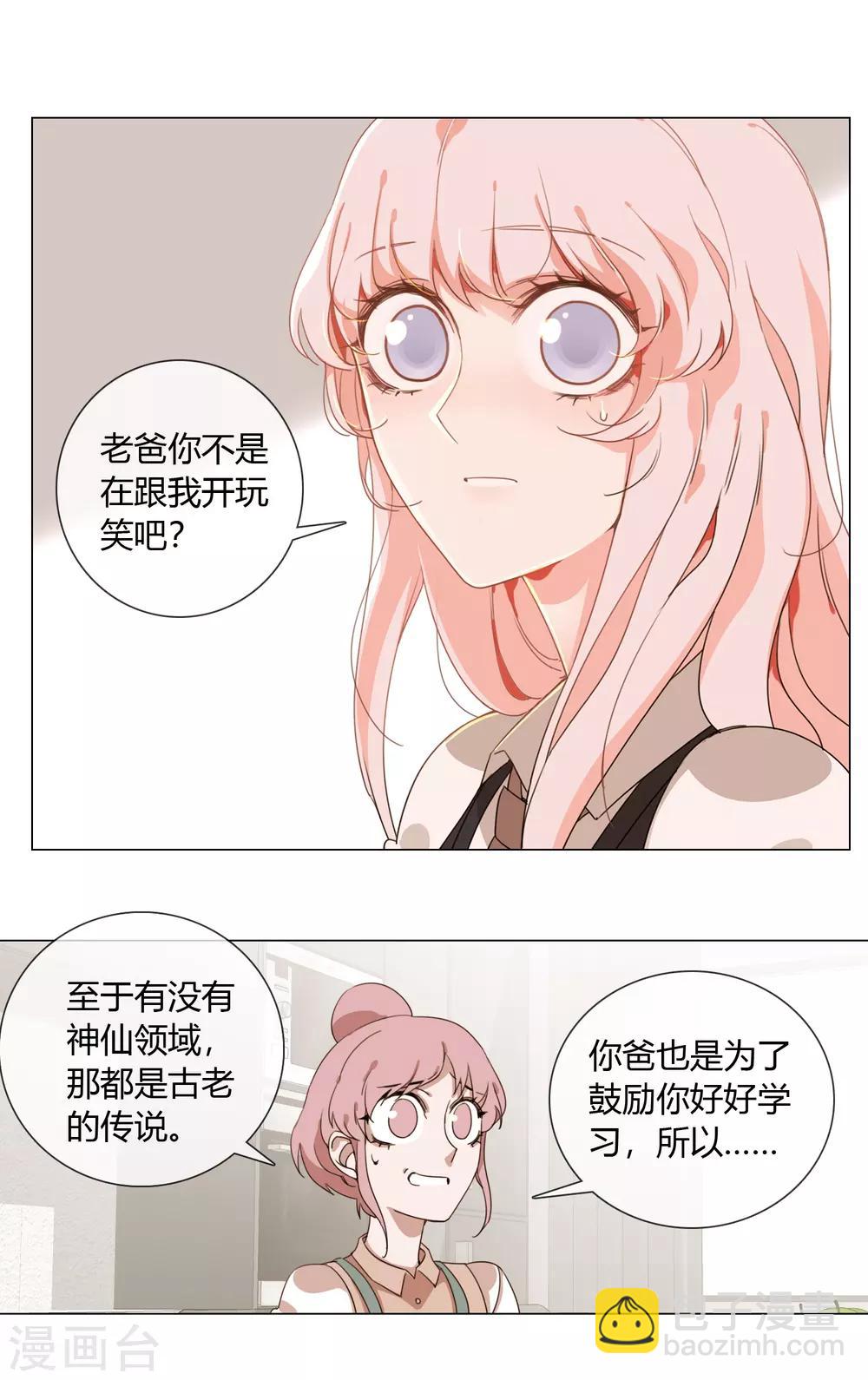 孤獨又叛逆的神 - 第1話 從天而降的kiss - 2