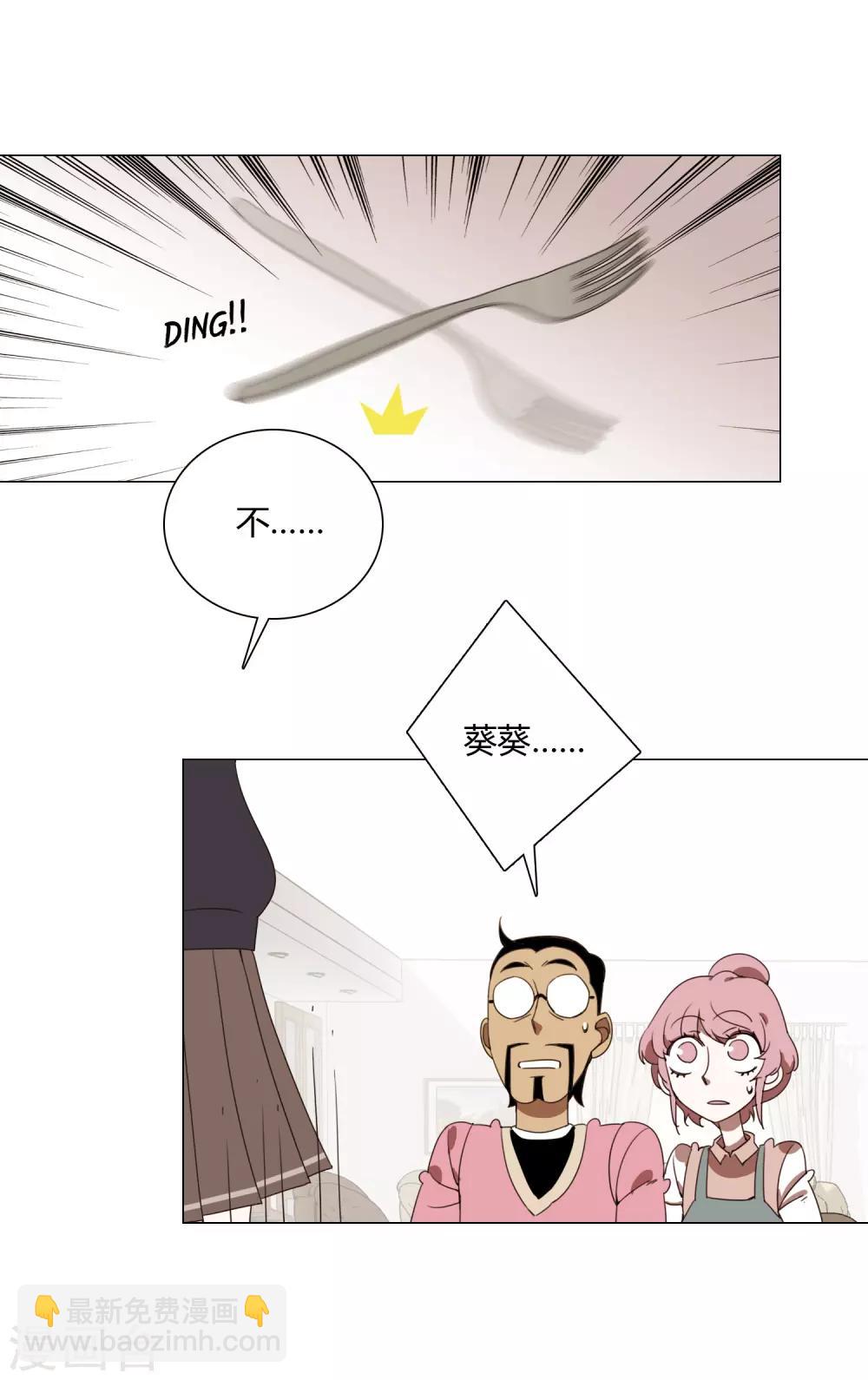 孤獨又叛逆的神 - 第1話 從天而降的kiss - 3