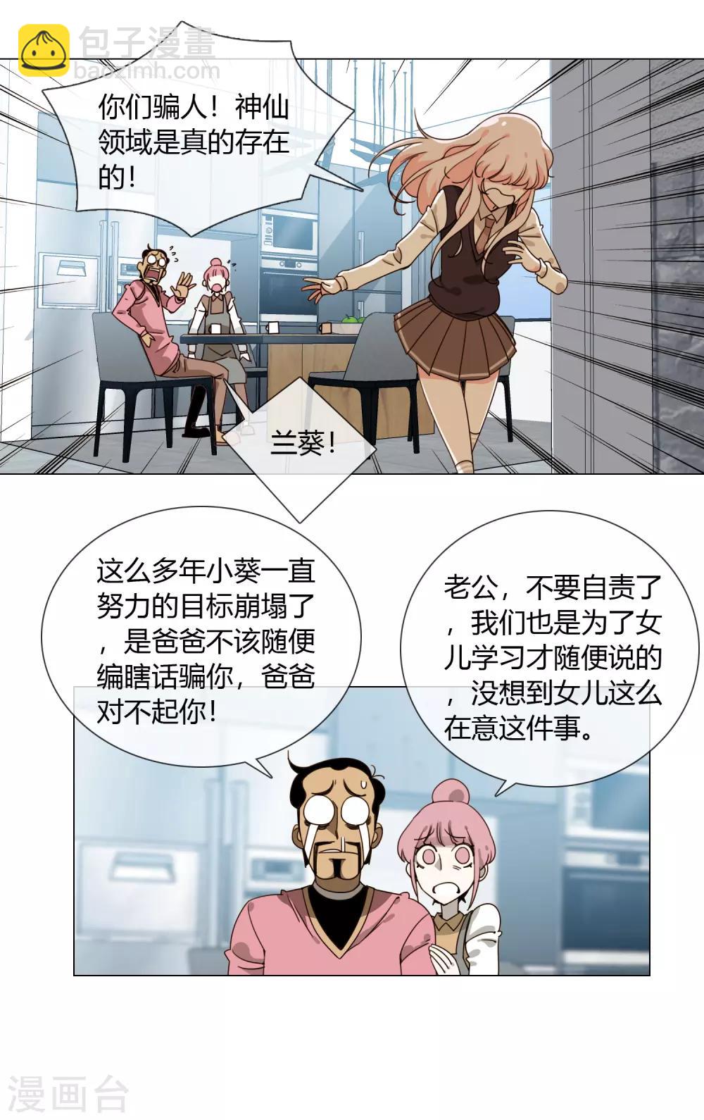 孤獨又叛逆的神 - 第1話 從天而降的kiss - 4