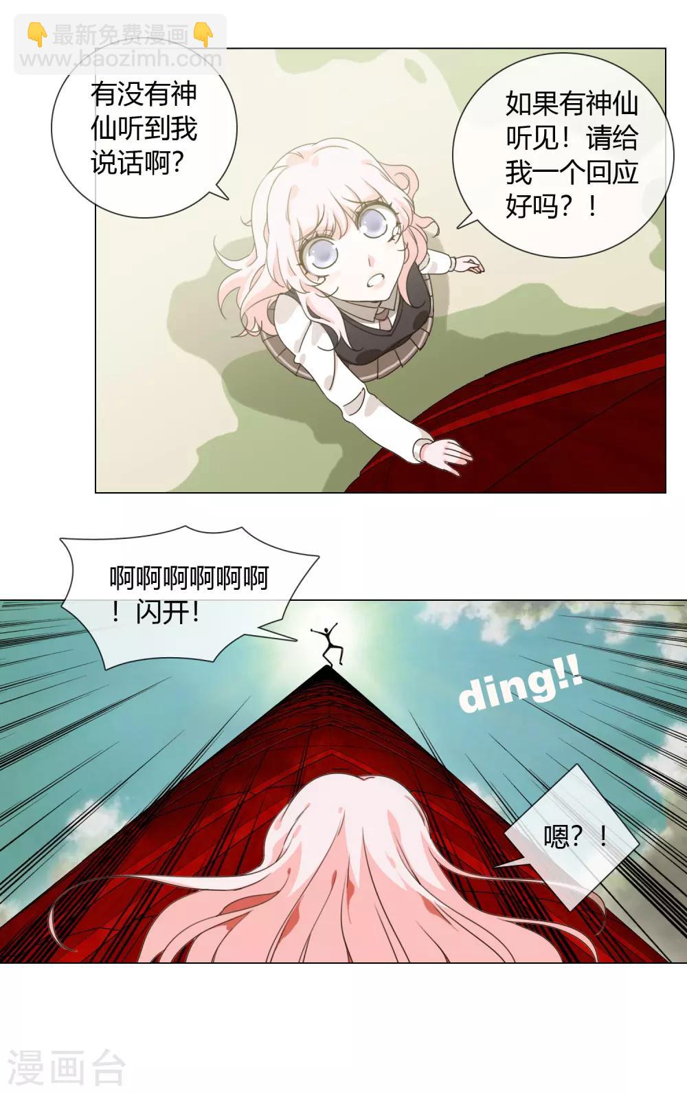 孤獨又叛逆的神 - 第1話 從天而降的kiss - 6