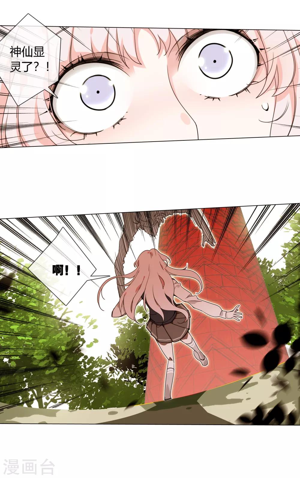 孤獨又叛逆的神 - 第1話 從天而降的kiss - 1