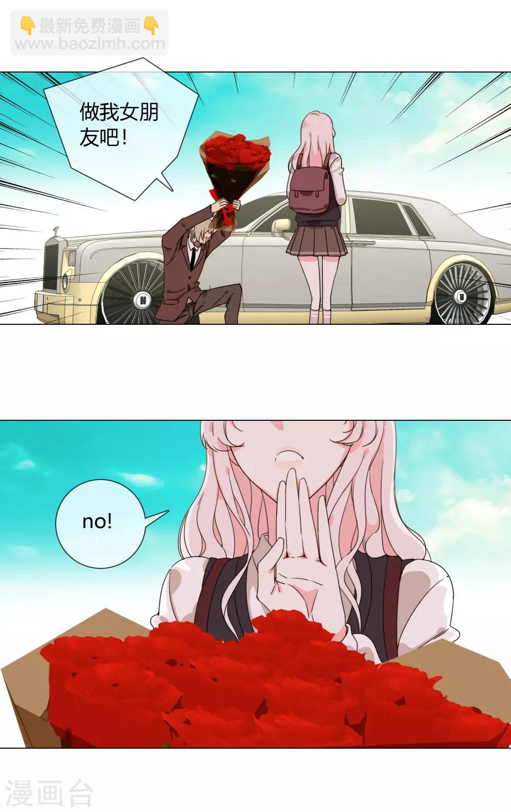 孤獨又叛逆的神 - 第1話 從天而降的kiss - 3