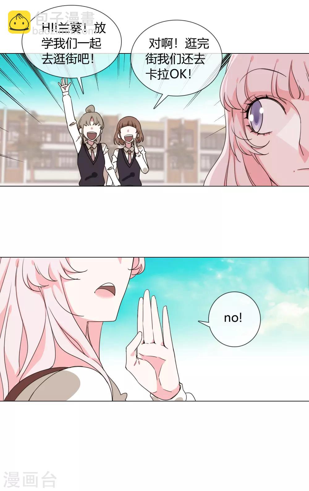 孤獨又叛逆的神 - 第1話 從天而降的kiss - 5