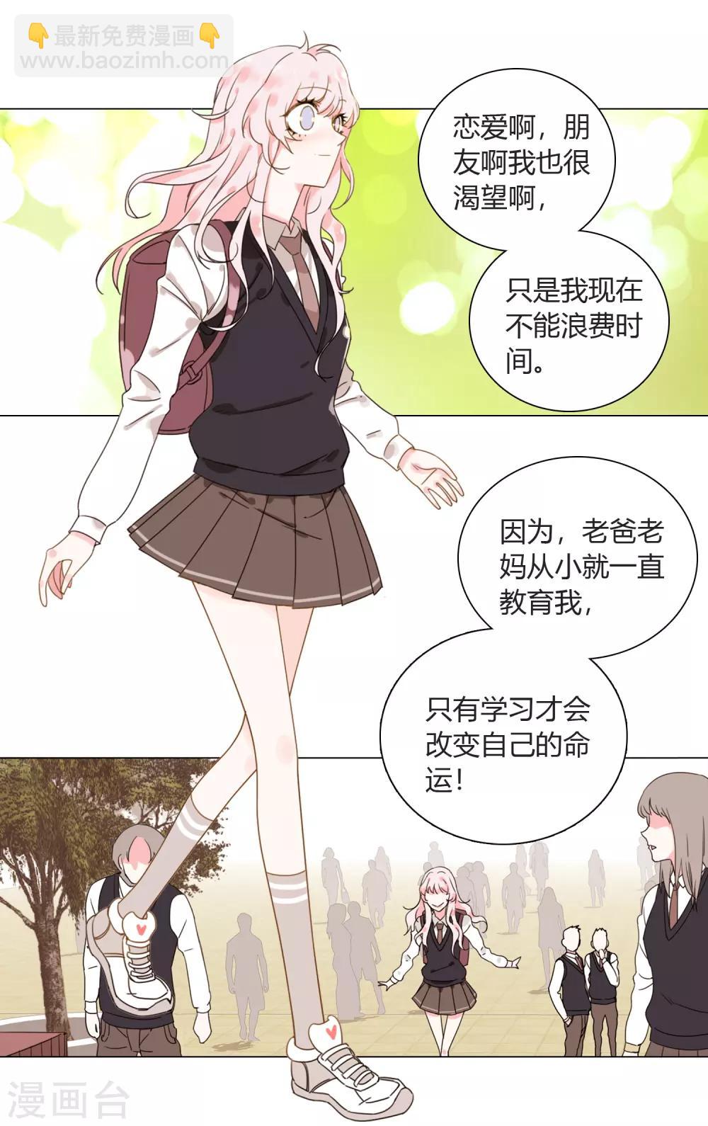 孤獨又叛逆的神 - 第1話 從天而降的kiss - 1