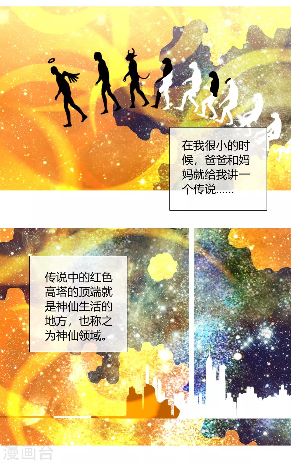 孤獨又叛逆的神 - 第1話 從天而降的kiss - 3