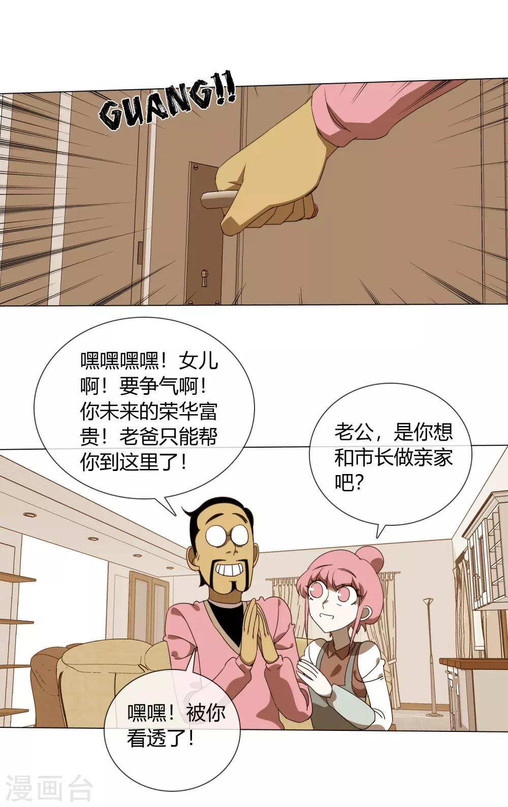 孤獨又叛逆的神 - 第11話 市長兒子來訪 - 1