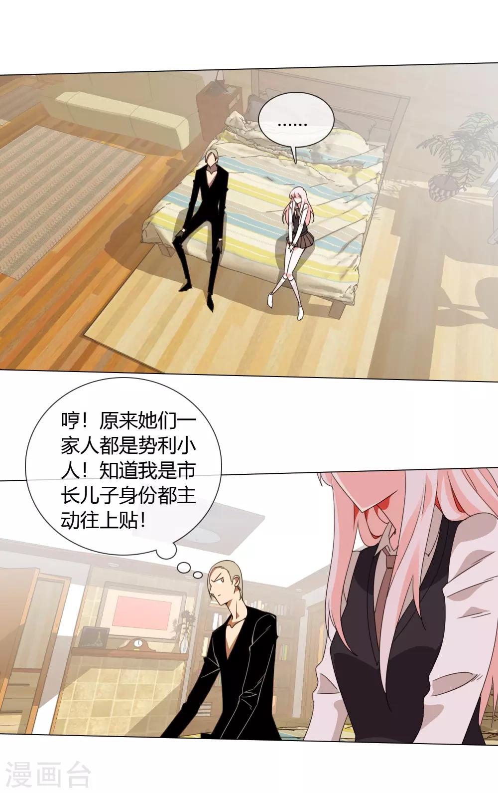 孤獨又叛逆的神 - 第11話 市長兒子來訪 - 2