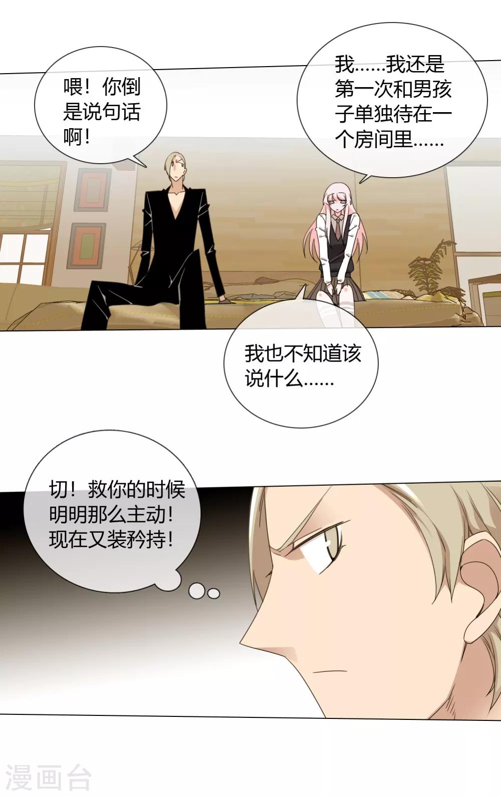 孤獨又叛逆的神 - 第11話 市長兒子來訪 - 4