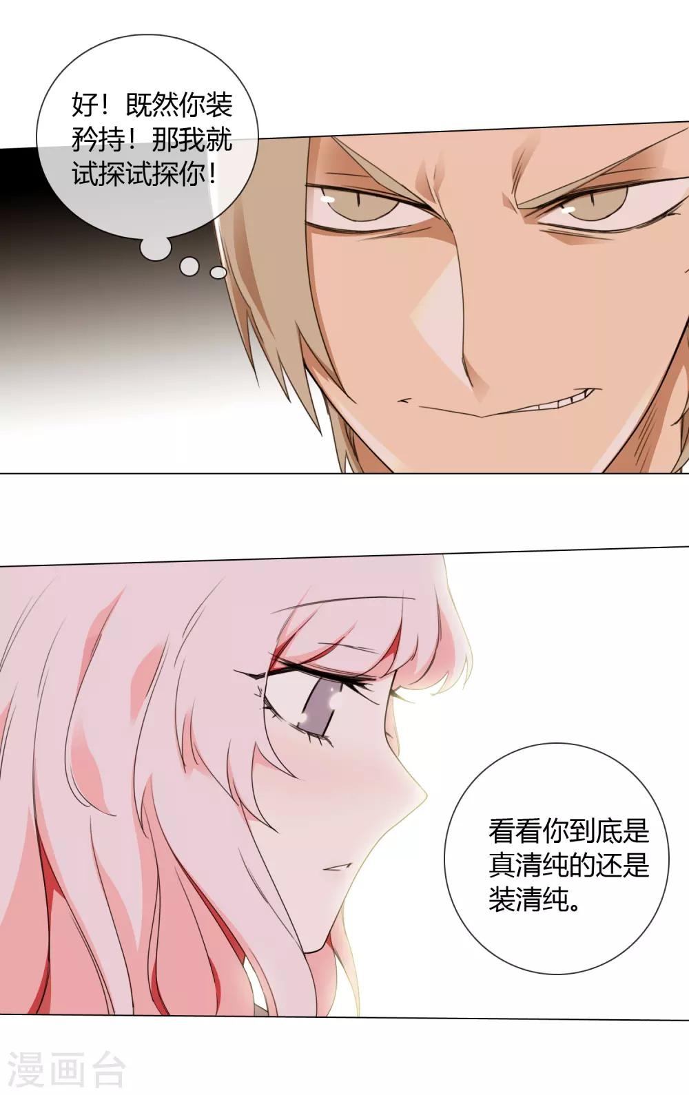 孤獨又叛逆的神 - 第11話 市長兒子來訪 - 5