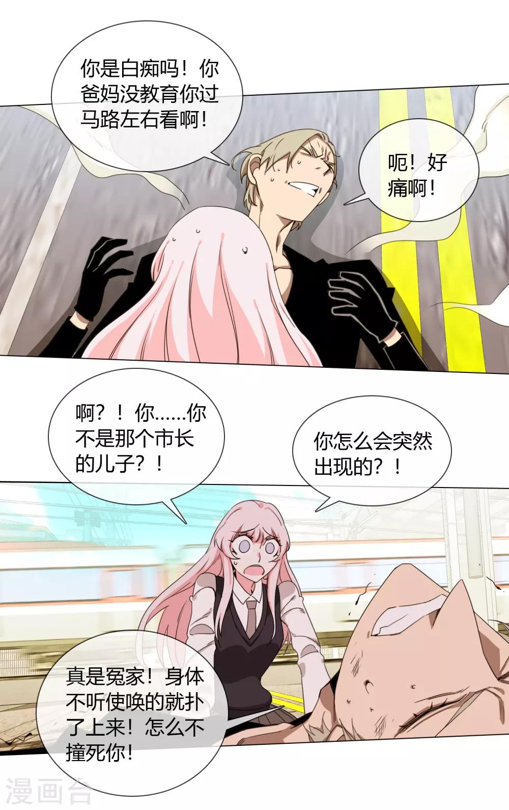 孤獨又叛逆的神 - 第11話 市長兒子來訪 - 5